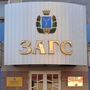 ЗАГСы Евпатории